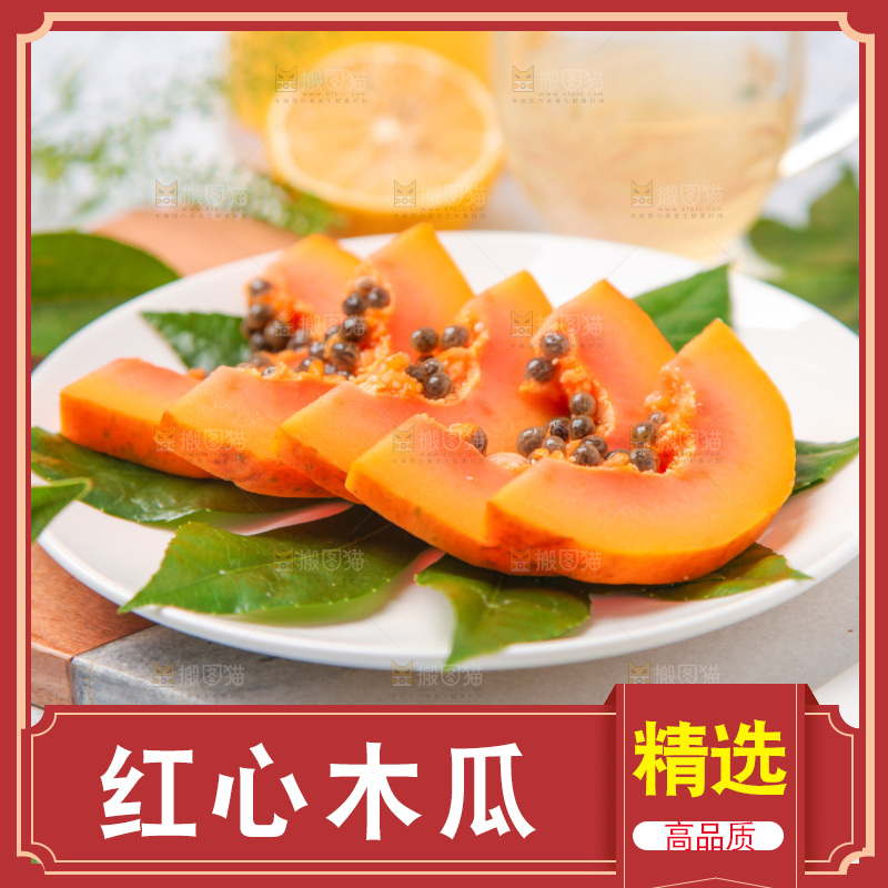盘子里装着红心木瓜