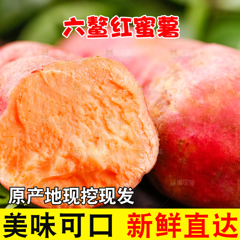 木底上放着红心蜜薯