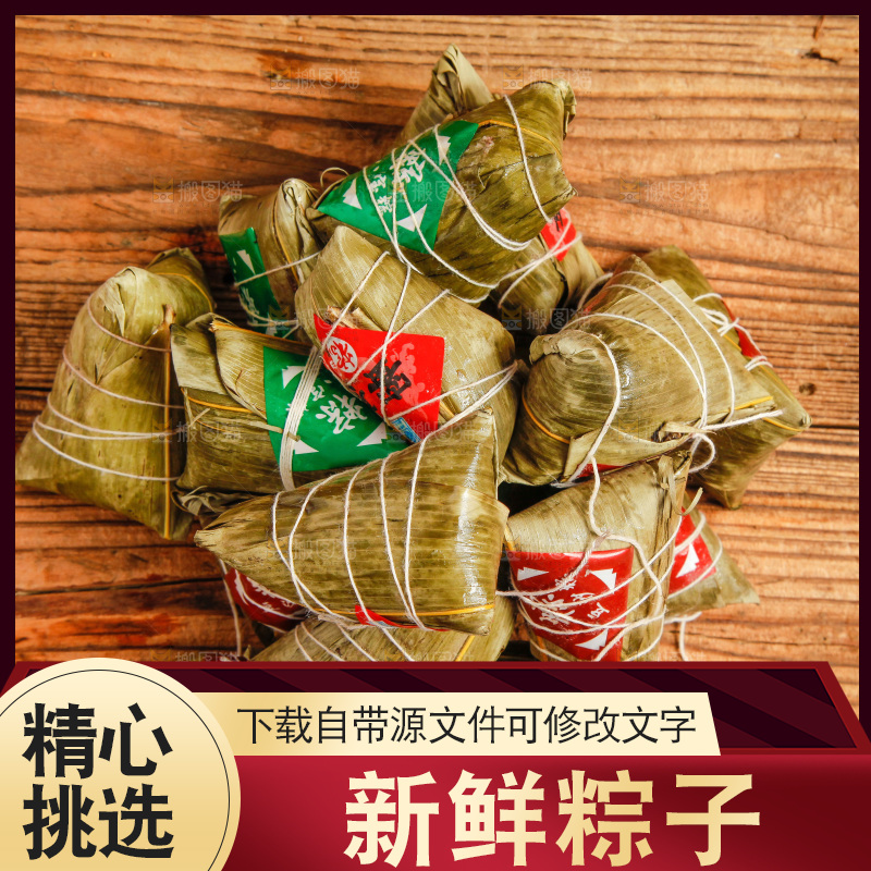 木底上放着粽子组合