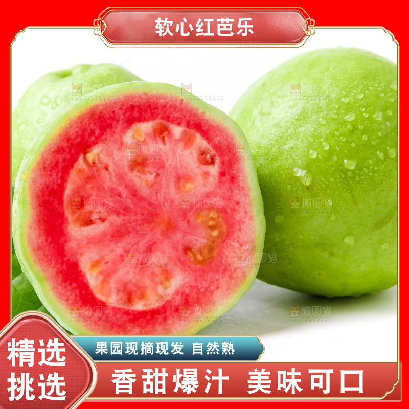 浅底上摆放着红芭乐