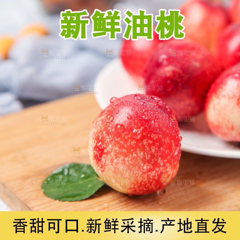 木板上放着油桃