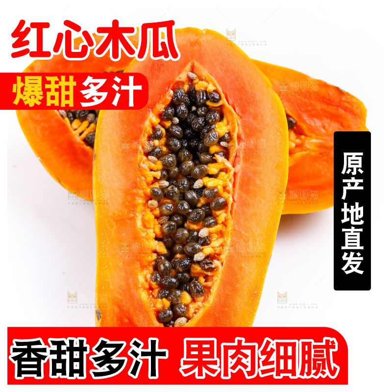 白底上放着海南红心木瓜