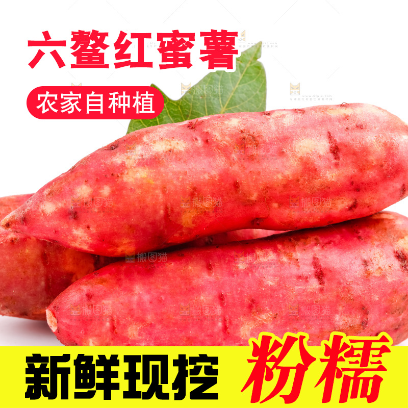 白底上放着红心蜜薯