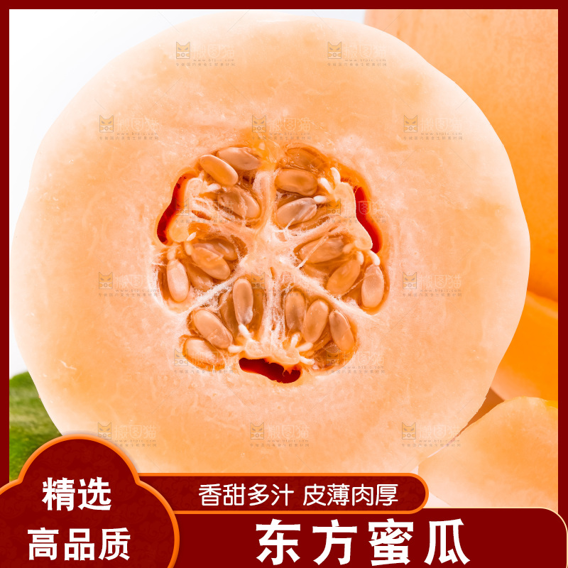 白底上放着山东东方蜜瓜切块