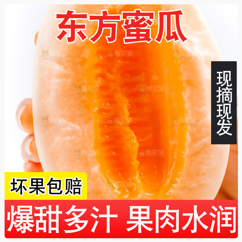 手拿东方蜜瓜