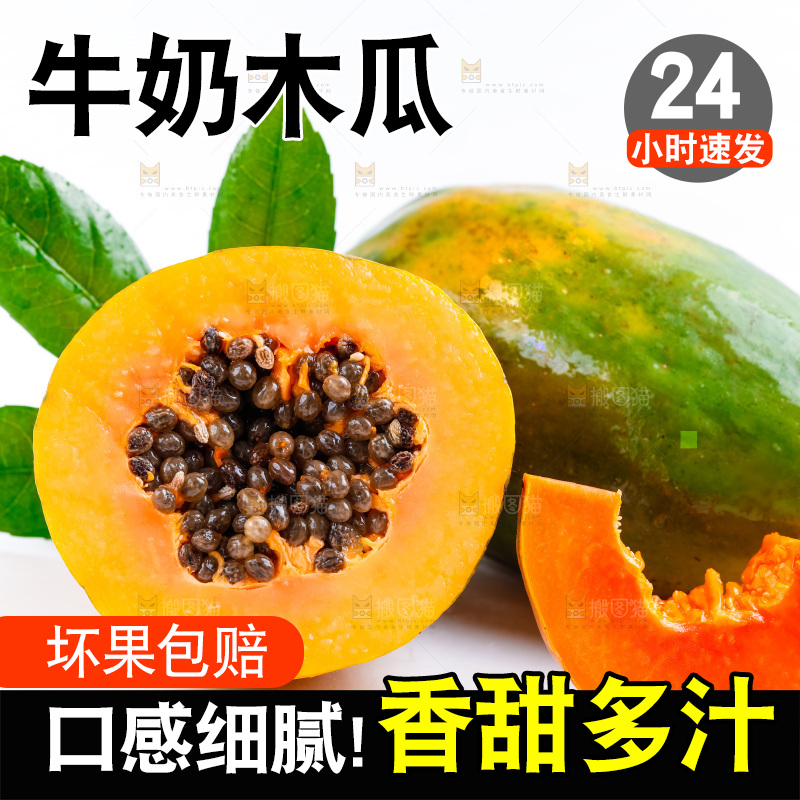 浅底上放着红心牛奶木瓜