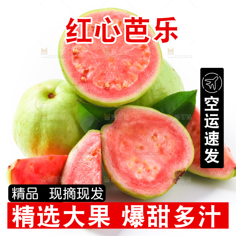白底上放着红心芭乐