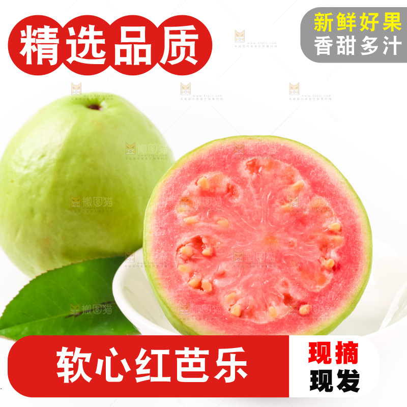 碟子里装着红心芭乐