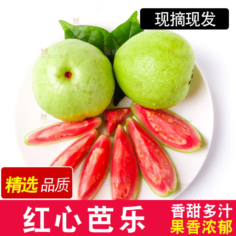 盘子里装着软心红芭乐