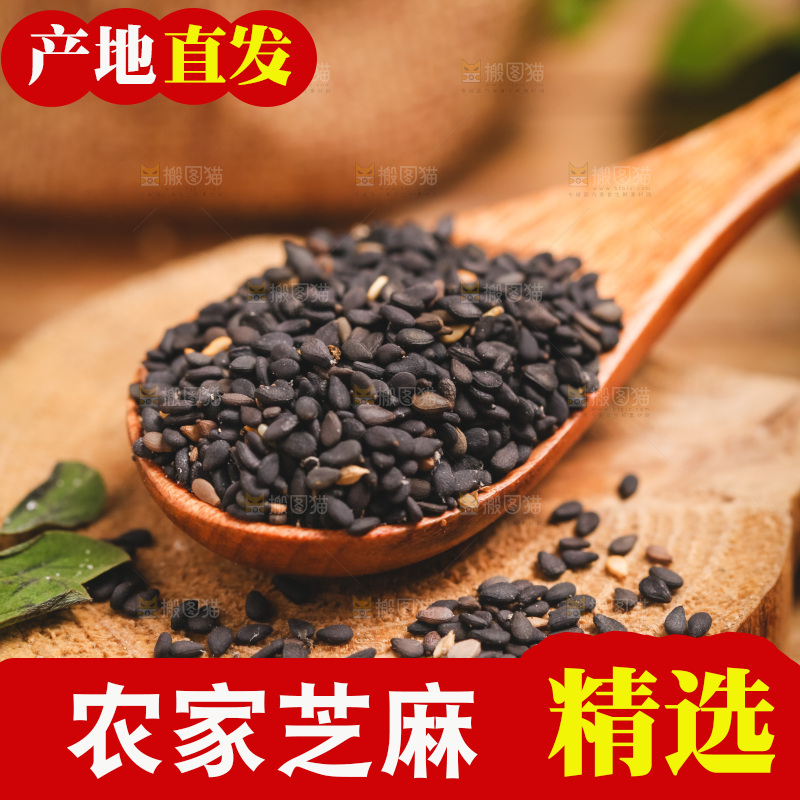 木板上放着一勺黑芝麻