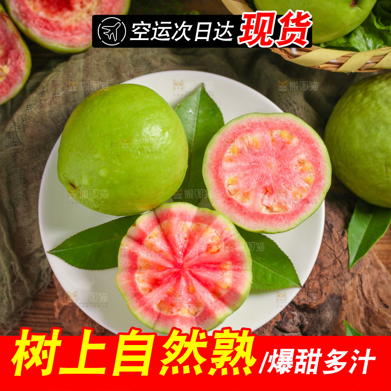 碟子里装着红心芭乐