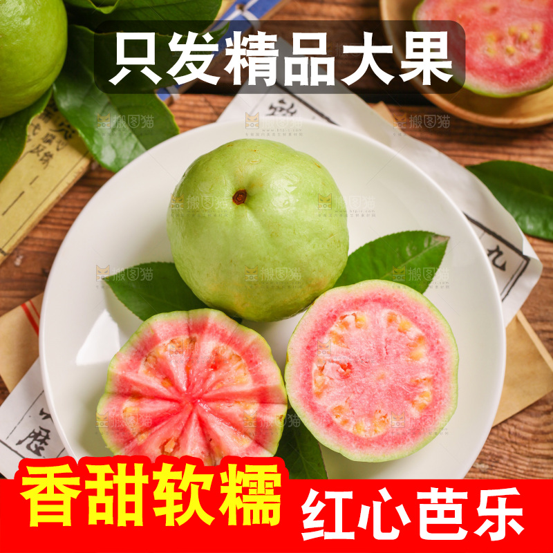碟子里装着红心芭乐