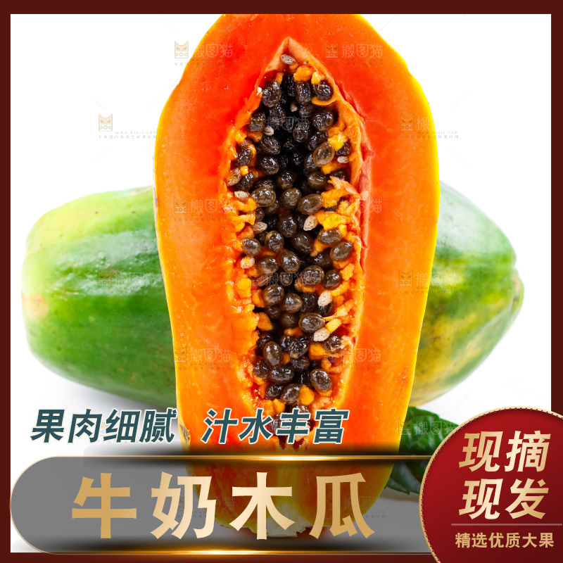 白底上放着海南红心木瓜