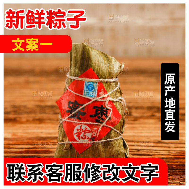 蜜枣粽子放在木底上