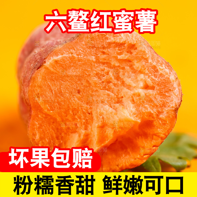 浅底上放着六鳌红蜜薯
