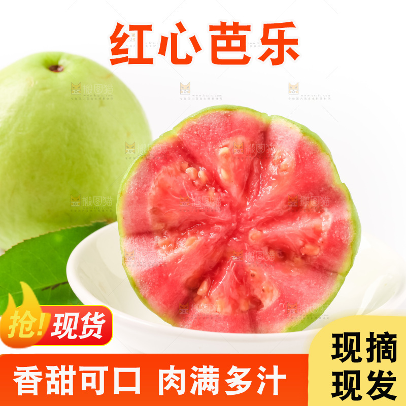 碟子里装着红心芭乐