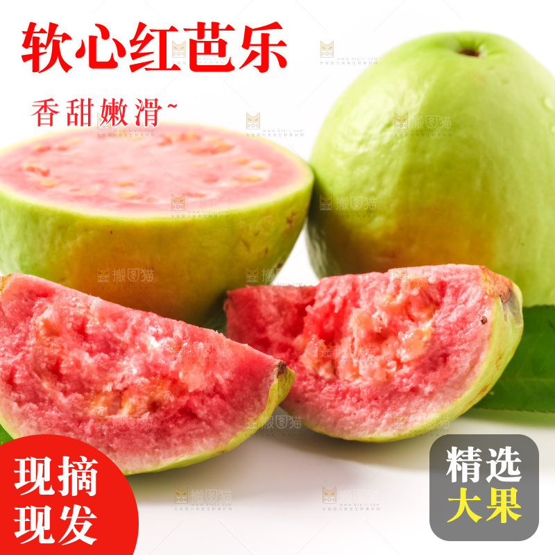 浅底上放着红心芭乐