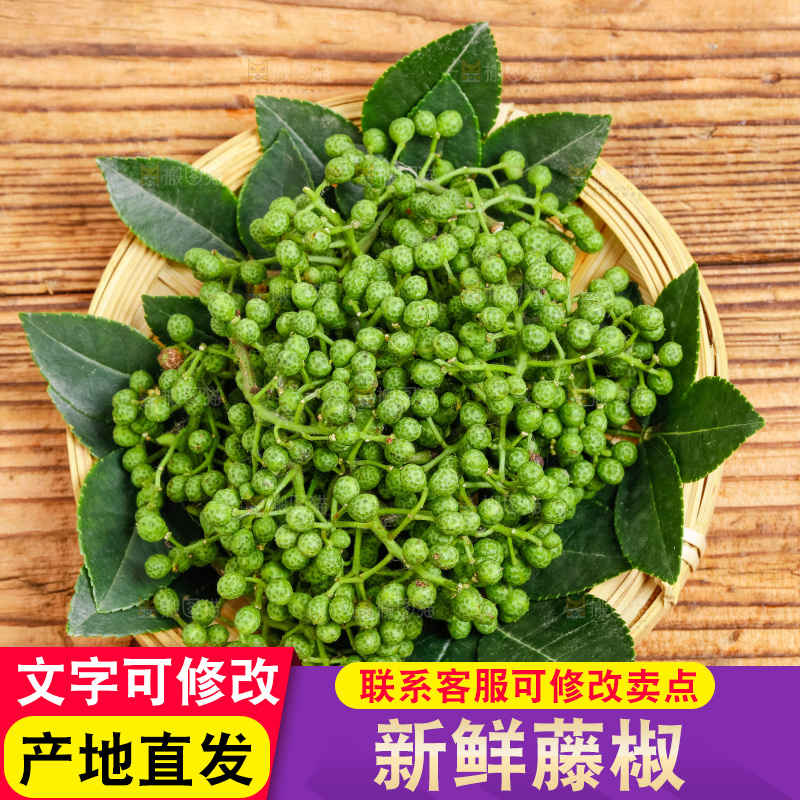 篮子里装着新鲜藤椒