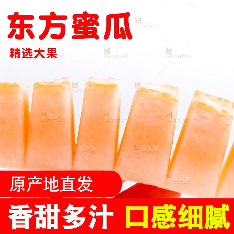 手拿东方蜜瓜切块