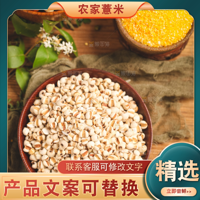 盘子里装着薏米