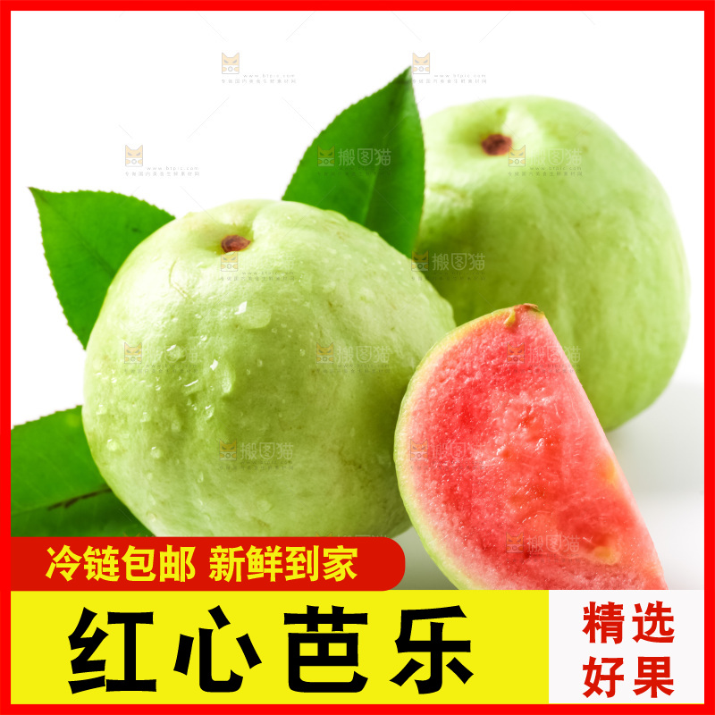白底上放着红心芭乐