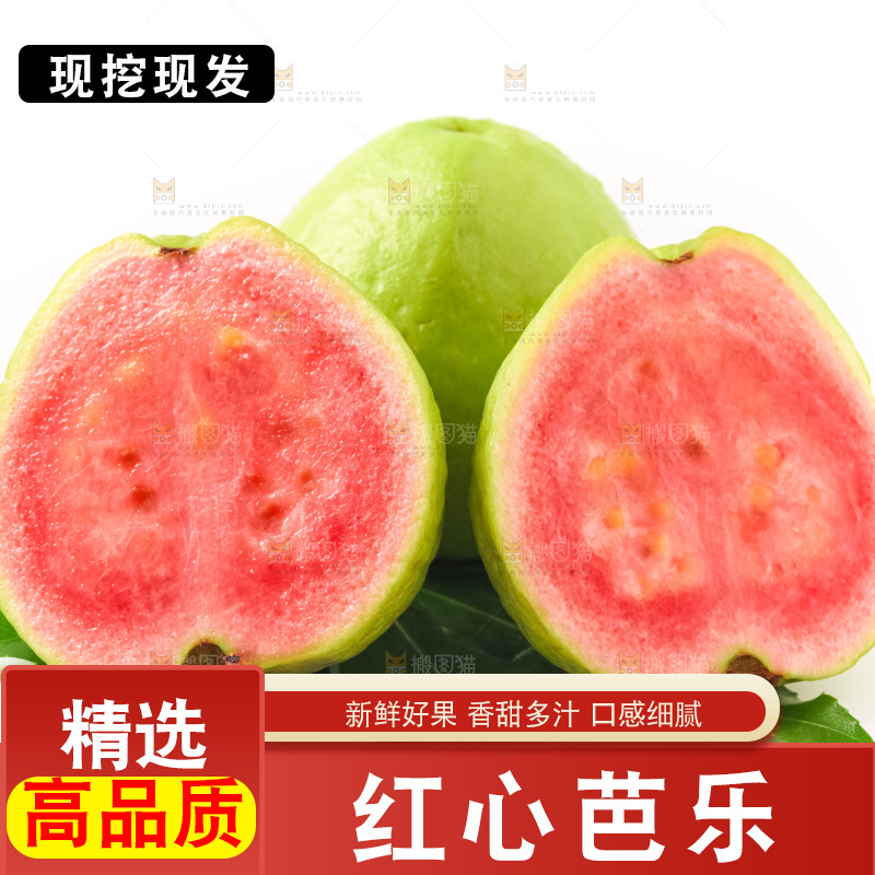 浅底上放着红心芭乐