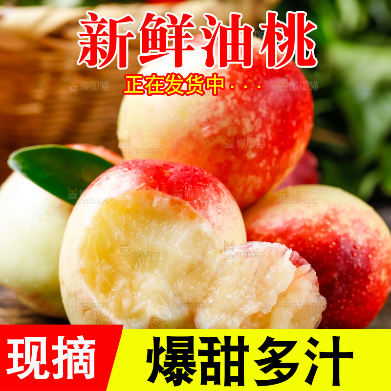 木底上放着白心油桃