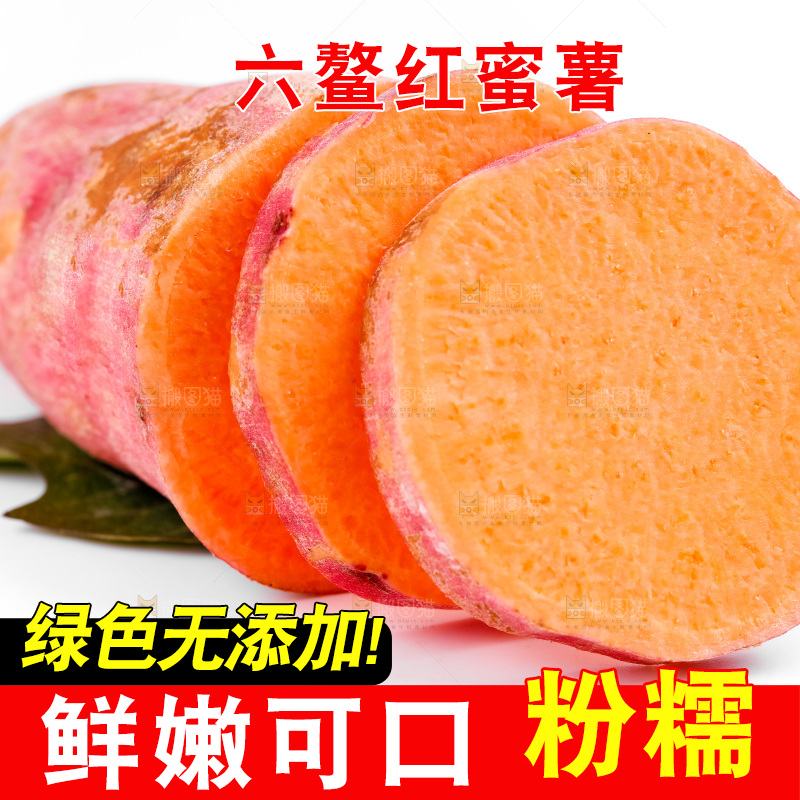 白底上放着六鳌红蜜薯