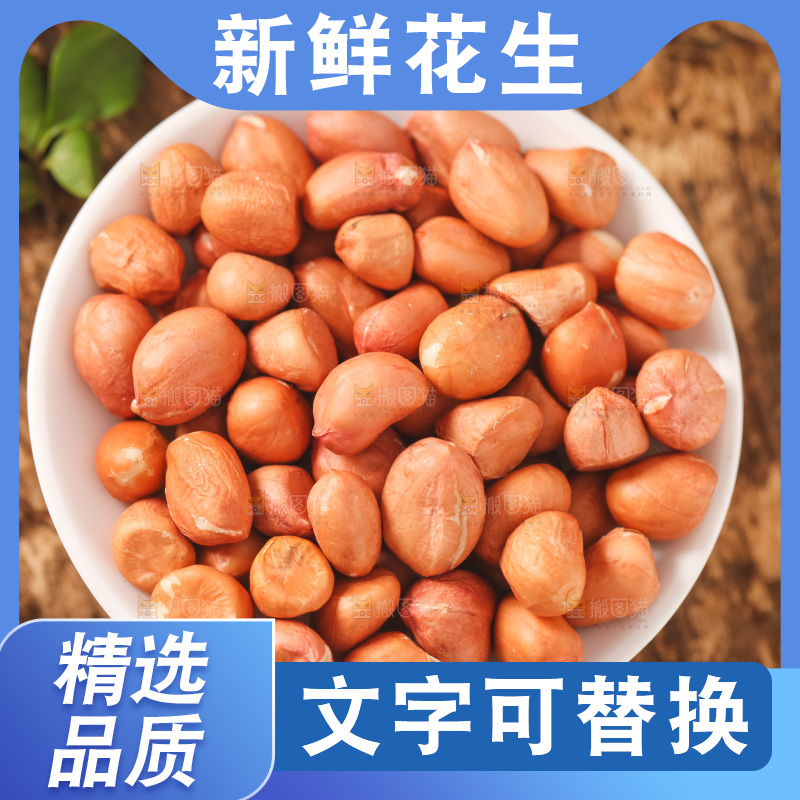 木板上放着一盘子花生米