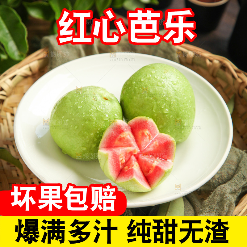 碟子里装着红心芭乐