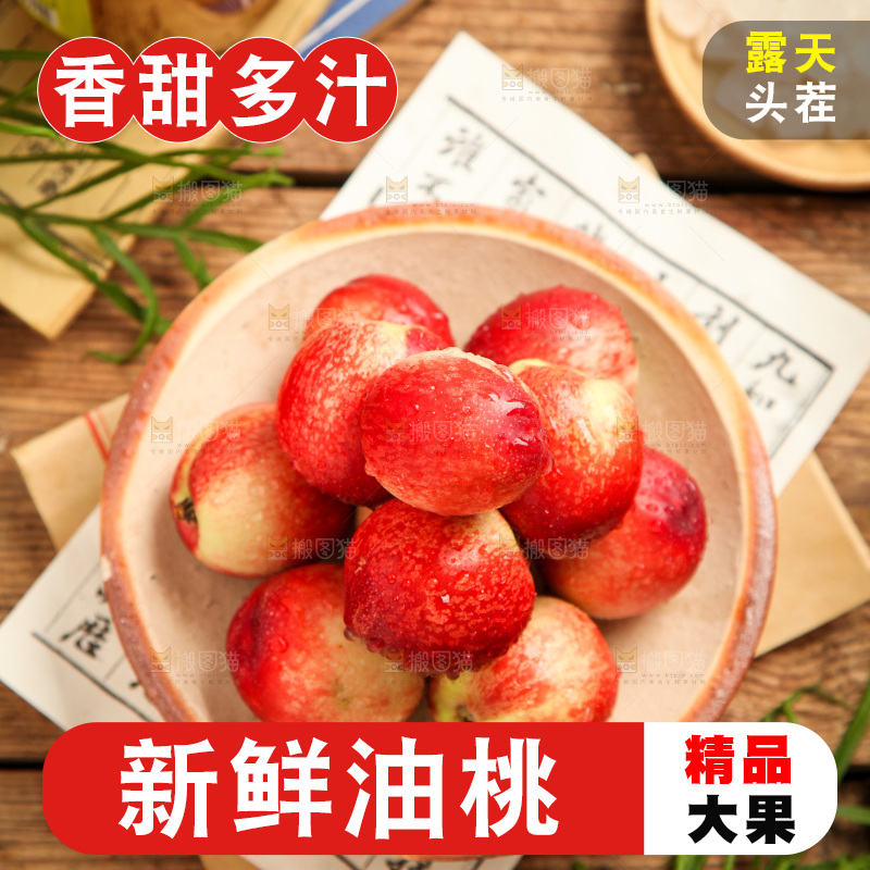 碟子里装着油桃