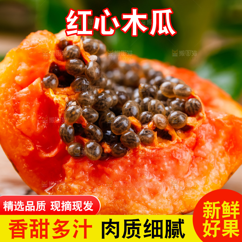 木底上放着冰糖红心木瓜