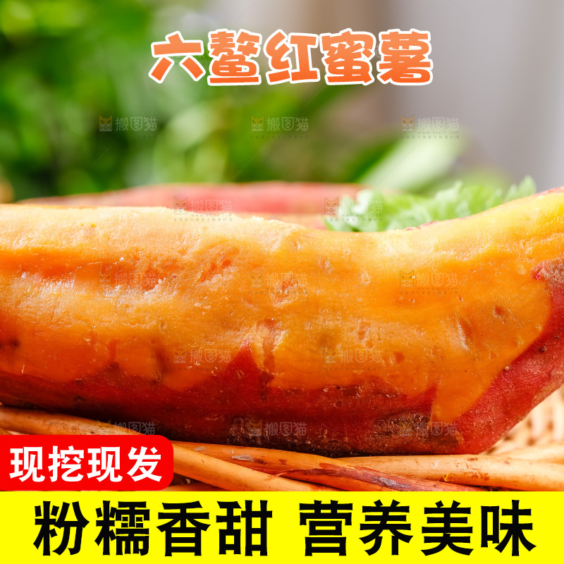 篮子上摆放着六鳌红蜜薯