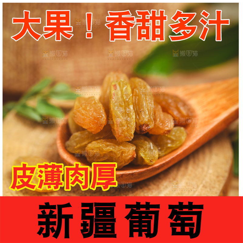 木板上放着一勺葡萄干