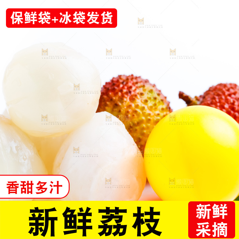 白底上放着广西荔枝
