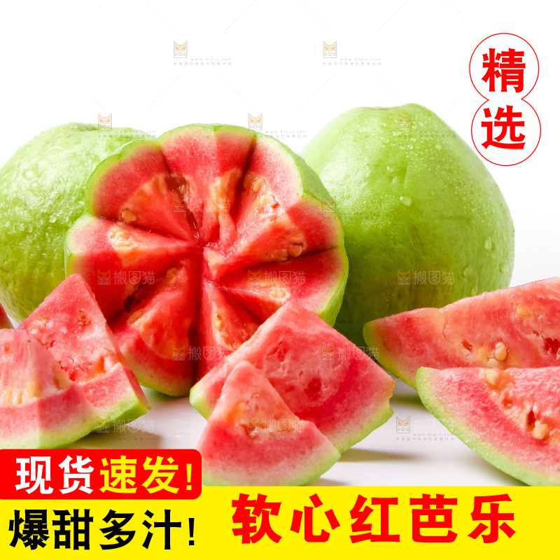 浅底上摆放着红芭乐