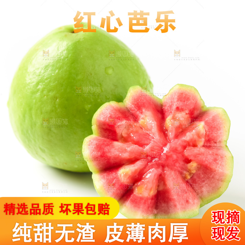 白底上放着红心芭乐