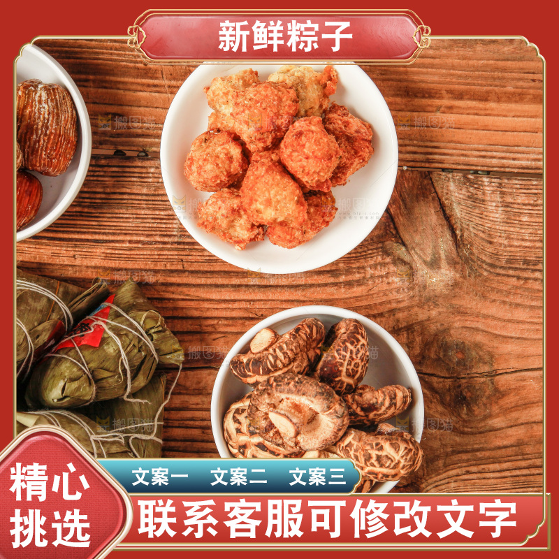 木底上放着粽子和粽子食材