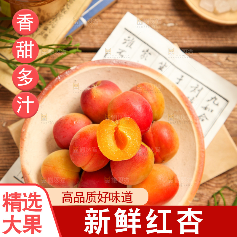 盘子里装着红杏