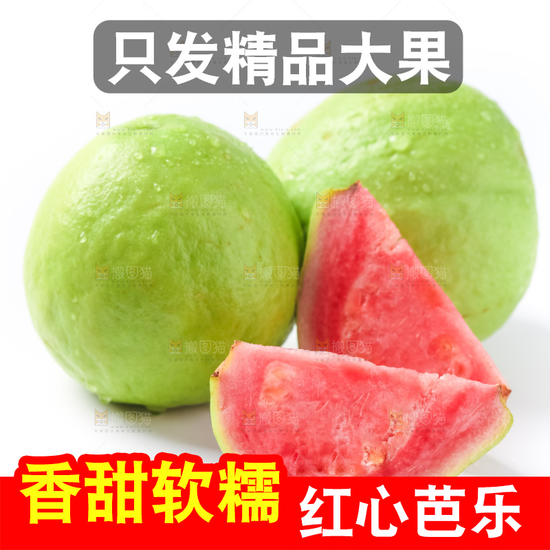 白底上放着红心番石榴