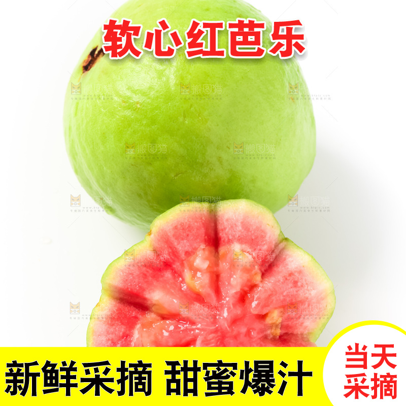 白底上放着红心芭乐