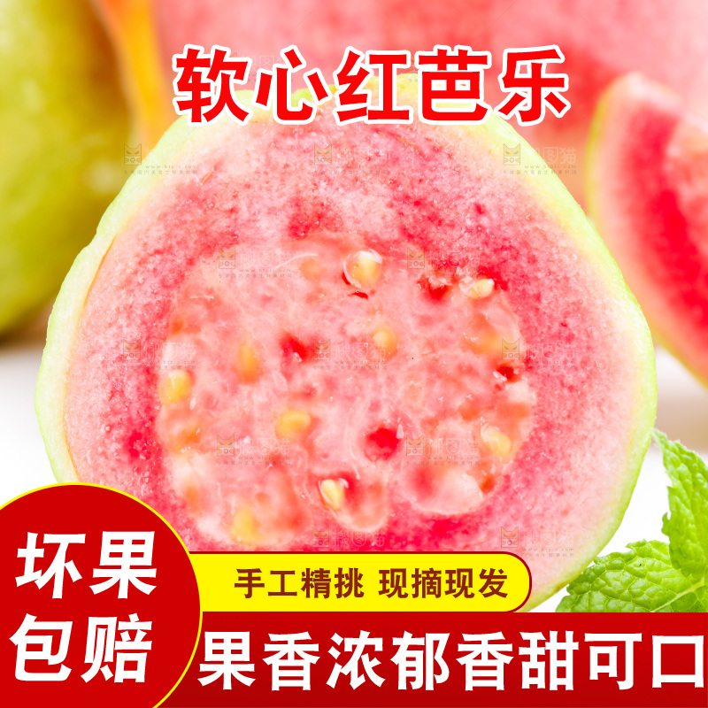 白底上放着红心番石榴