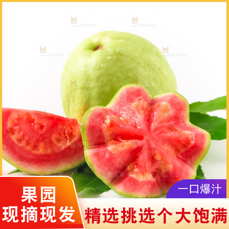 浅底上放着红心芭乐