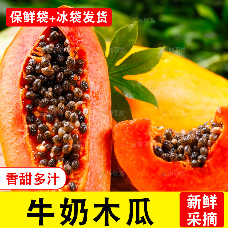 木底上放着冰糖红心木瓜