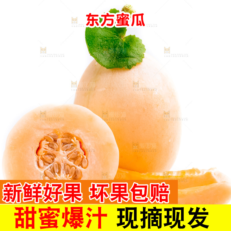 白底上放着山东东方蜜瓜切块
