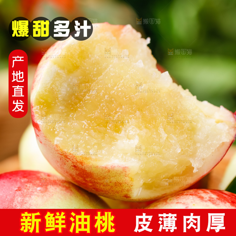 木底上放着白心油桃