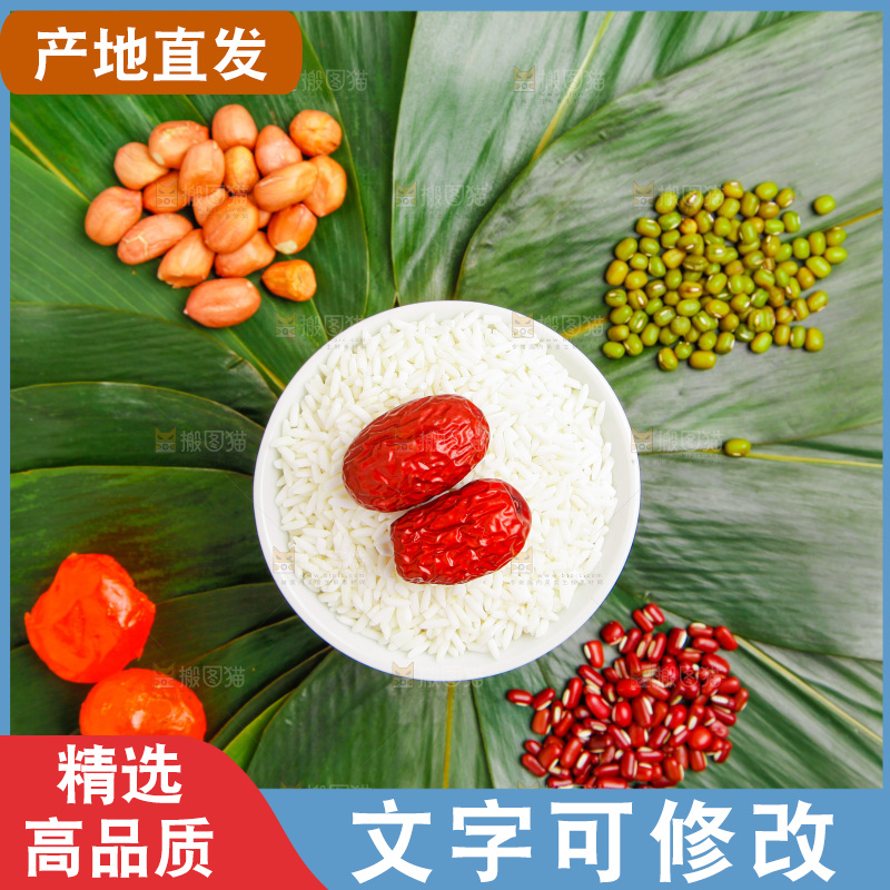 白底上的粽子食材