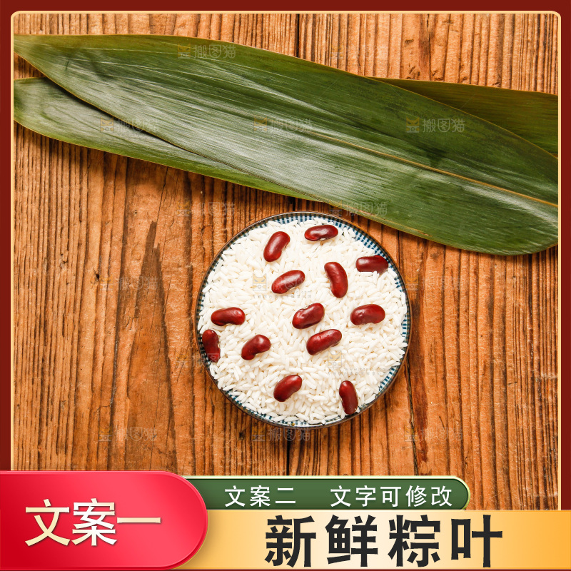 木底上放着粽子食材