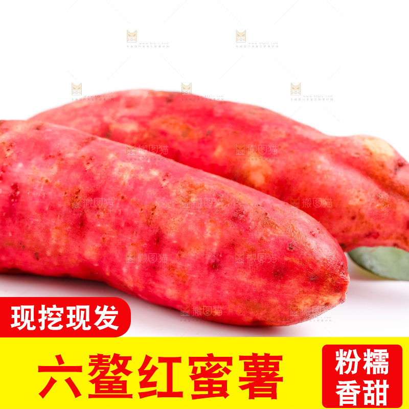 白底上放着红心蜜薯