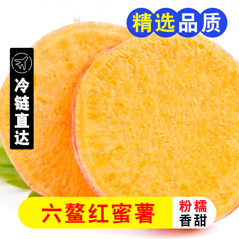 白底上摆放着红心蜜薯